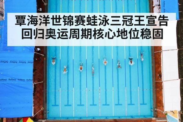 swimming race pool