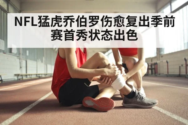 athlete rehabilitation